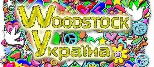 woodastock-ukraina-woodstock-ukraina-vinnitskaya-oblast-ukraina